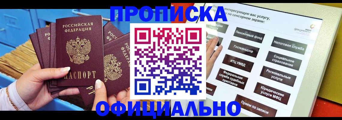 купить прописку в Новодвинске