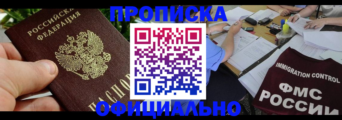 прописка паспорт в Новодвинске