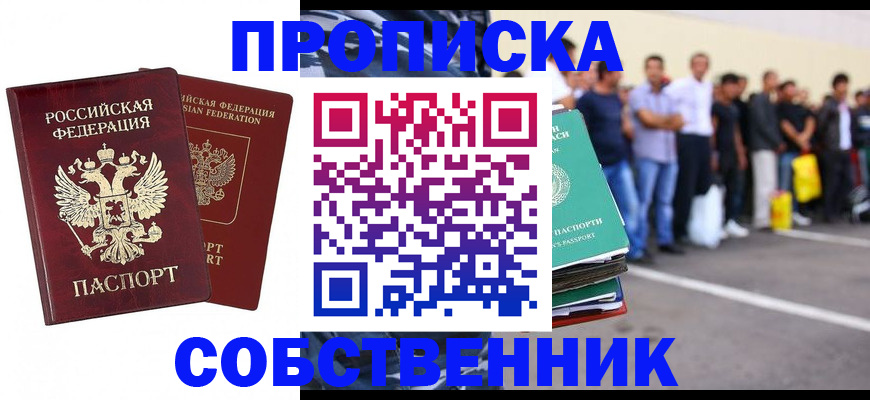 временная регистрация для всех в Новодвинске