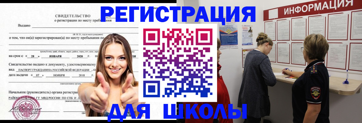 прописка ребенка в Новодвинске