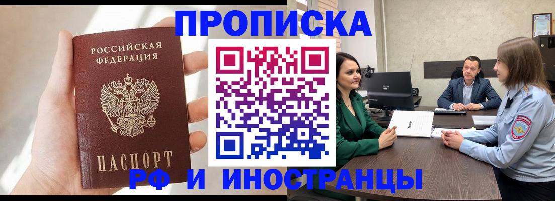 временная регистрация поиск в Новодвинске