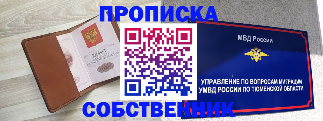 временная регистрация в Новодвинске